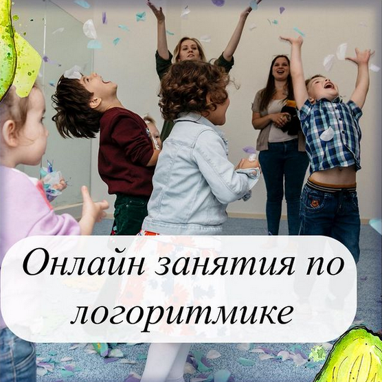 [Олеся Тарасова] Онлайн занятия по логоритмике (20_0.png